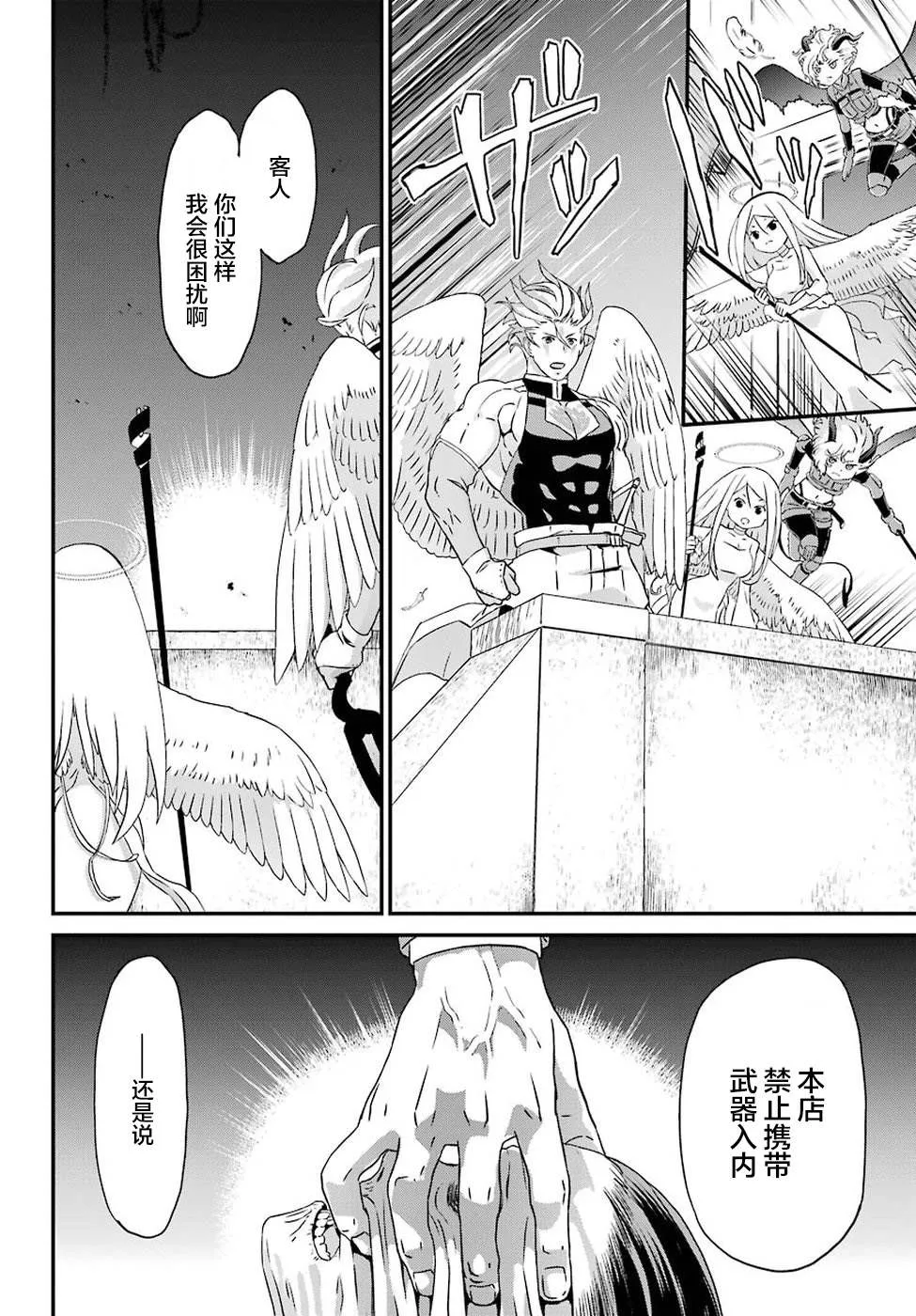 第17话 大集结 第30页