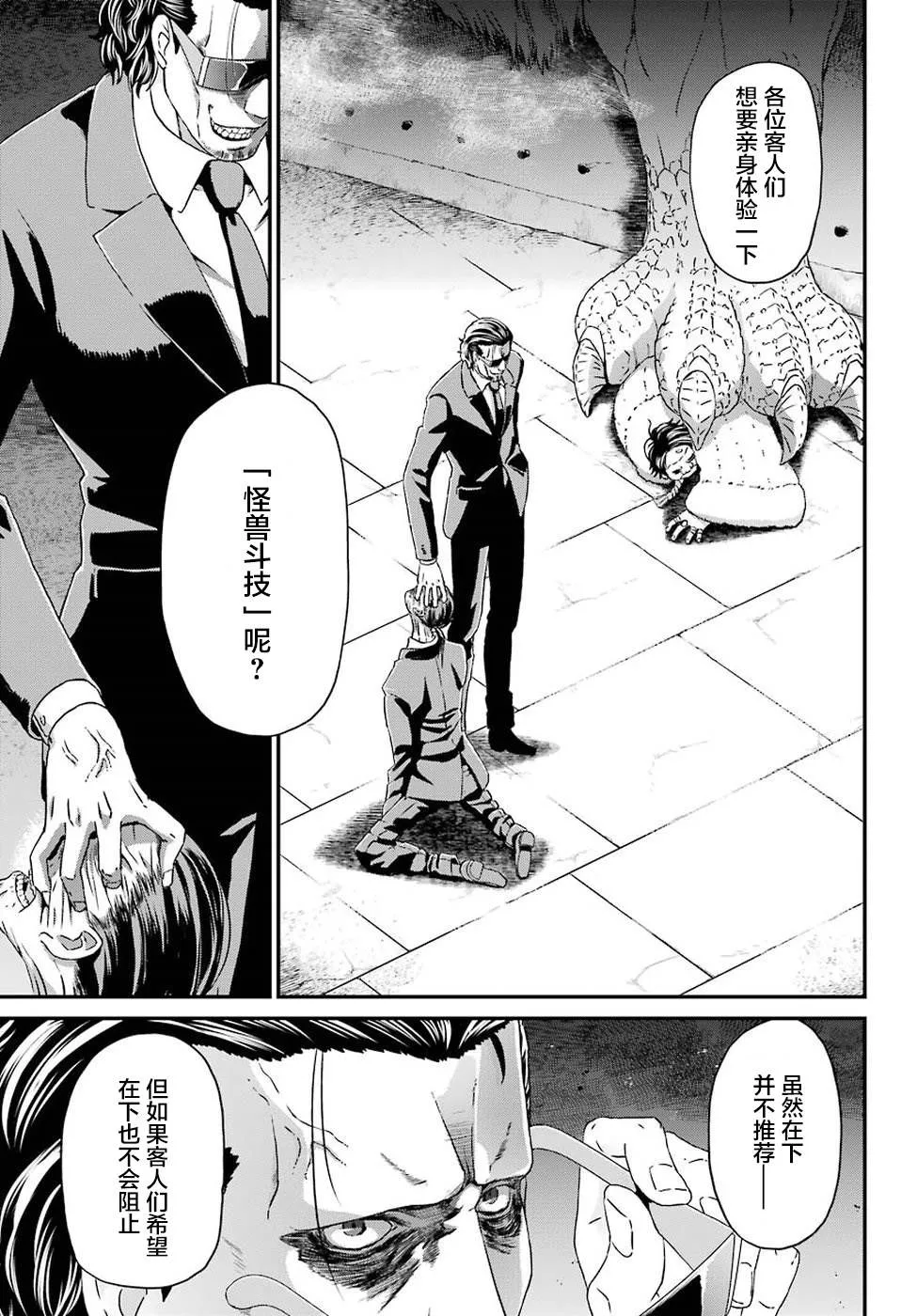 第17话 大集结 第31页