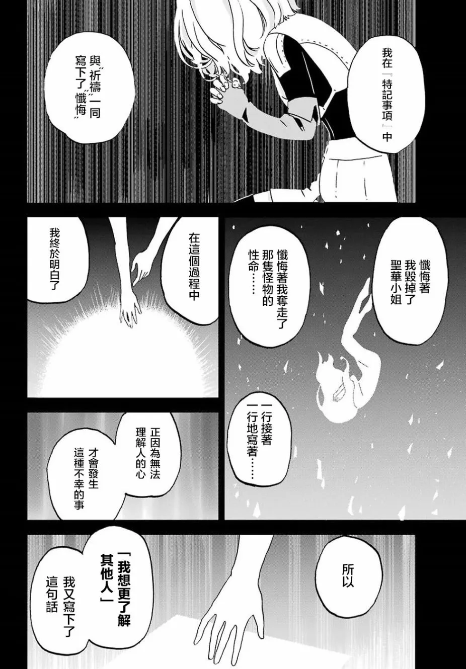 第8话 第20页