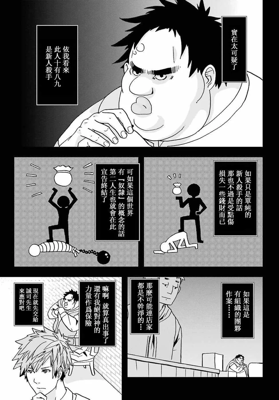 第3话 第7页