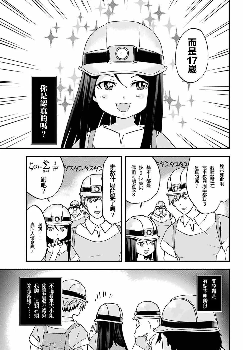 第3话 第19页
