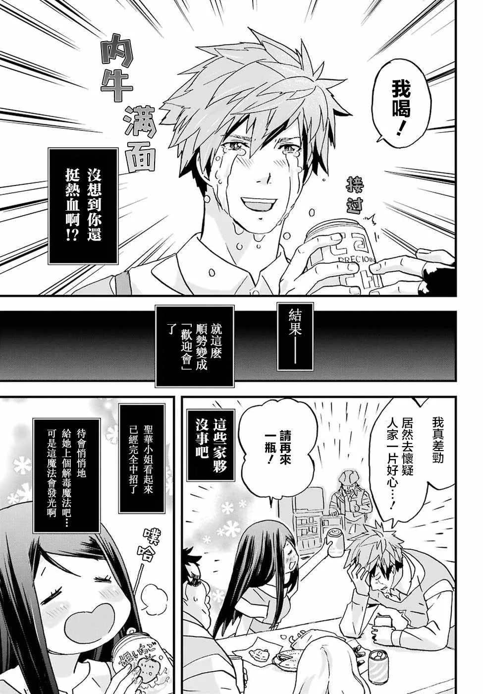 第3话 第27页