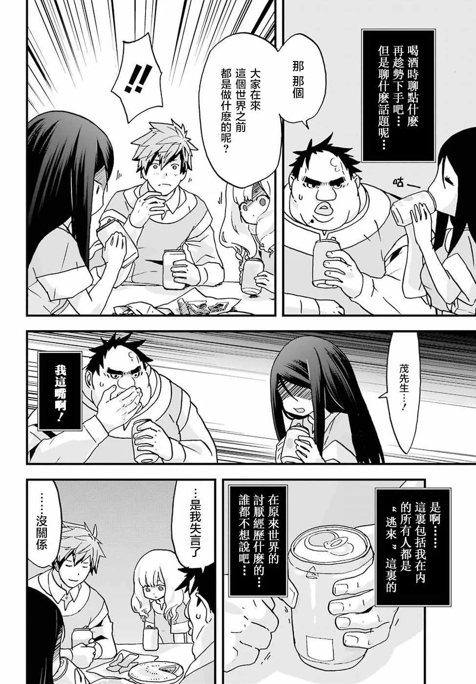 第3话 第28页