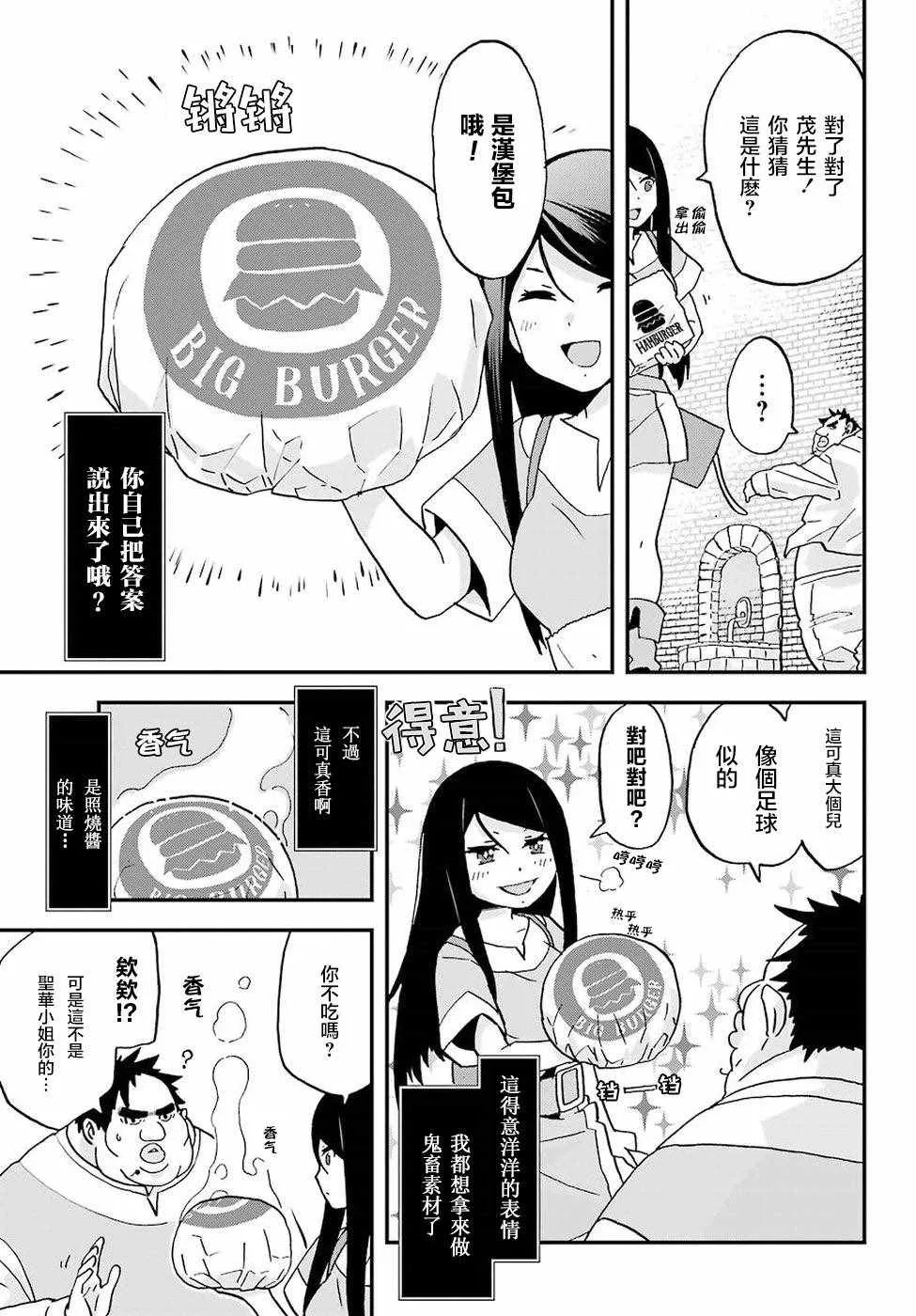 第2话 第7页