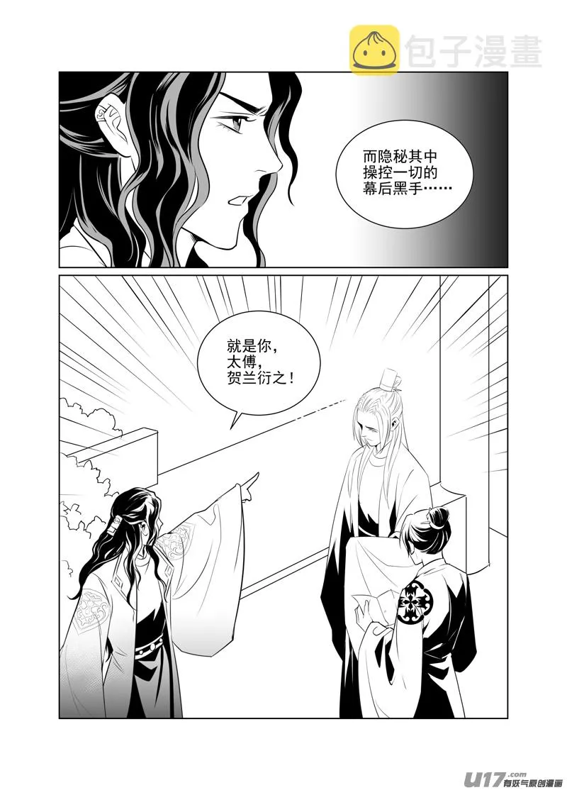 一百十九 第2页