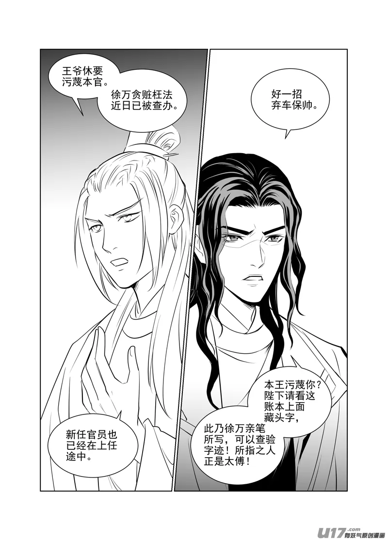 一百十九 第3页
