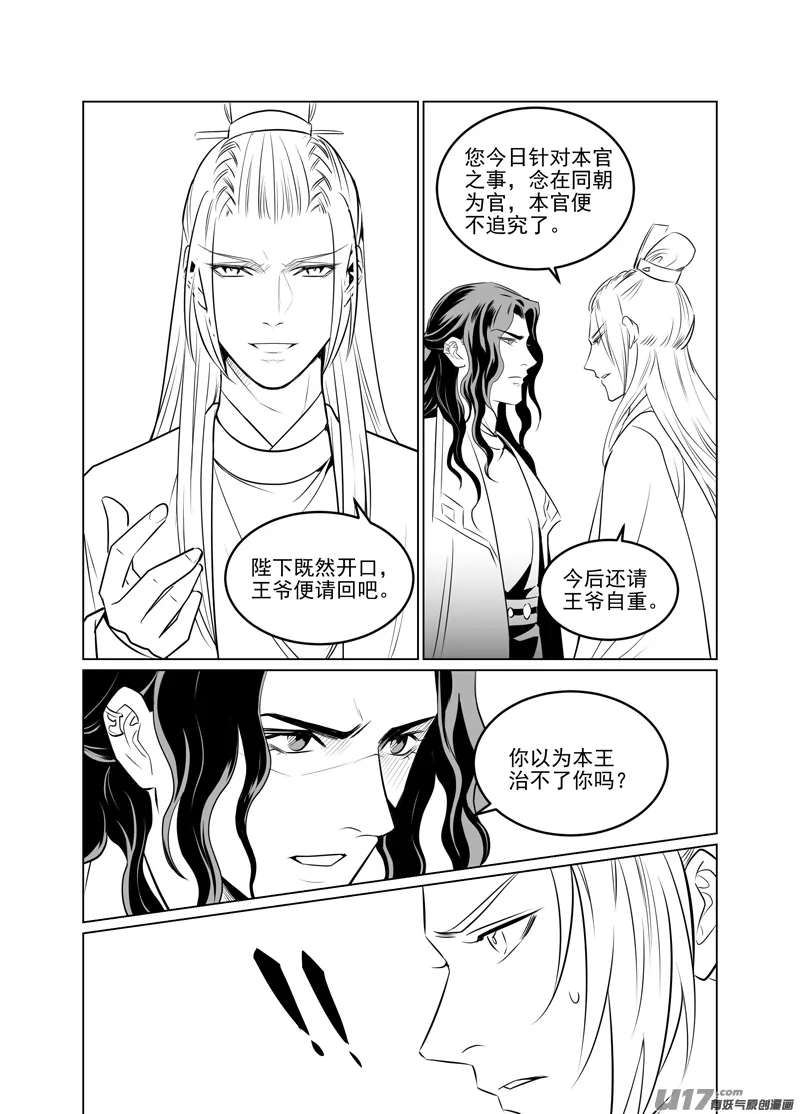 一百十九 第5页