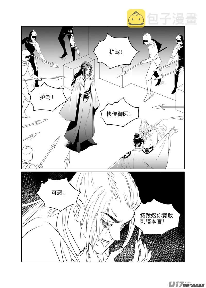 一百十九 第7页