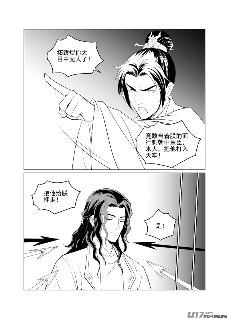 一百十九 第8页