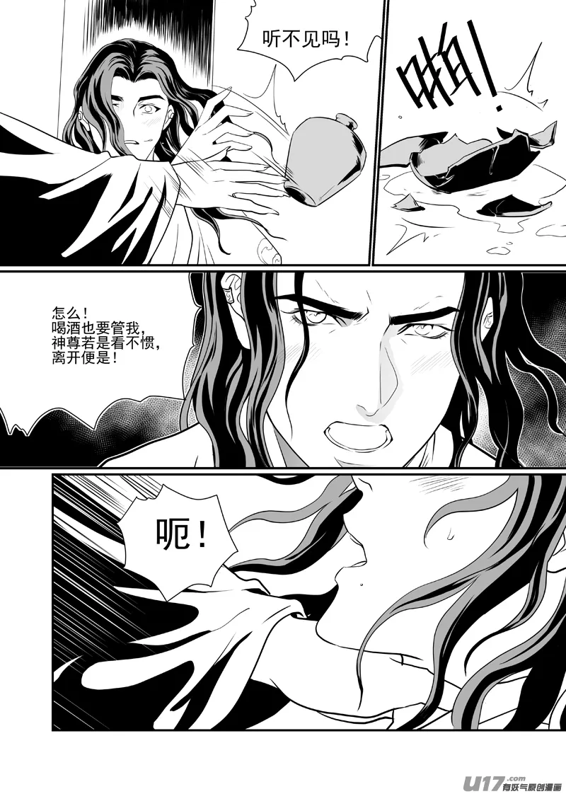 五十二（吃药版） 第3页