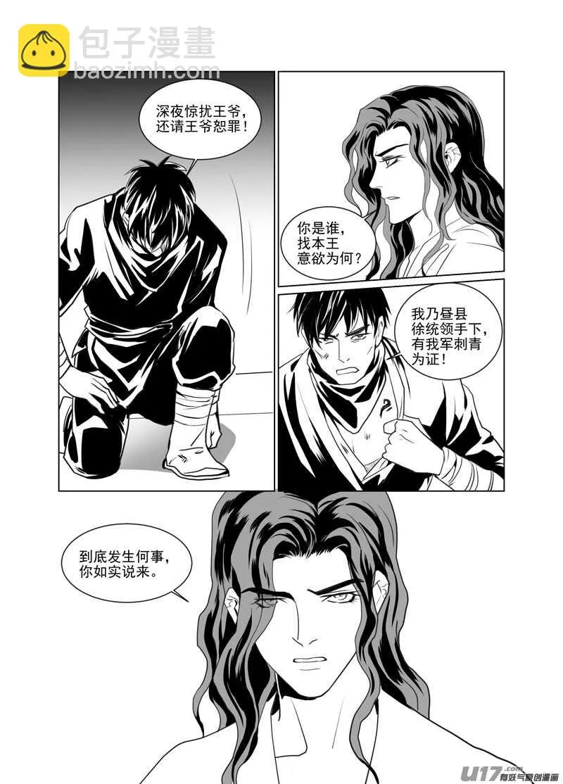 一百十六 第2页