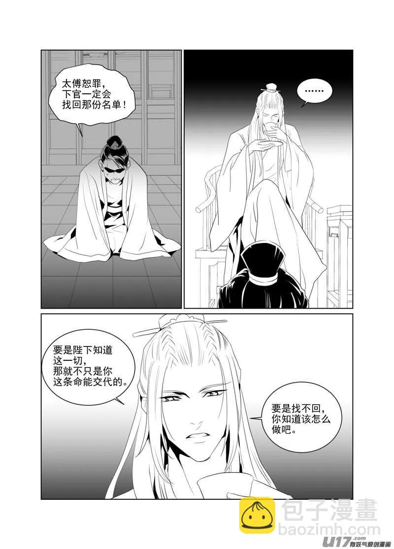 一百十 第2页
