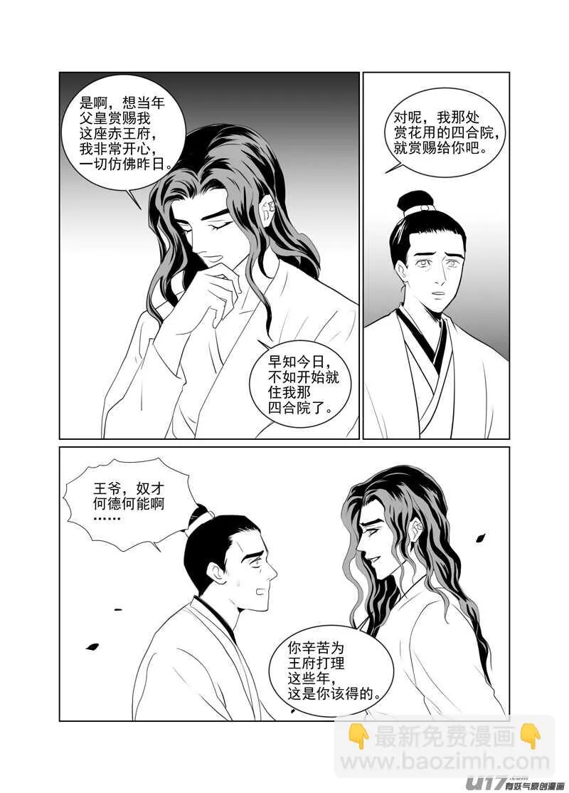 一百十四 第2页