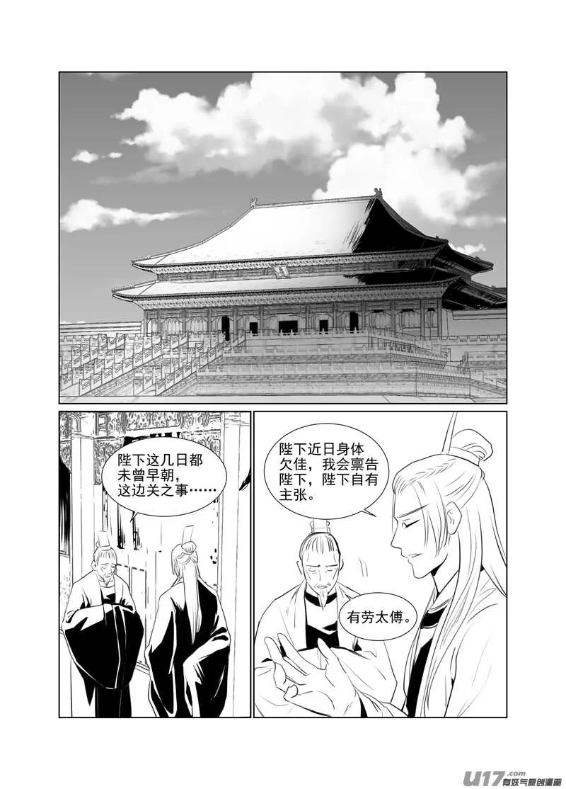 一百十二 第2页