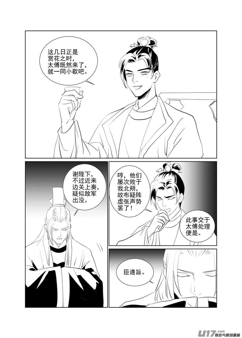一百十二 第4页