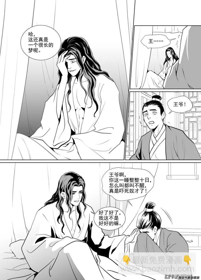 一百十一 第3页