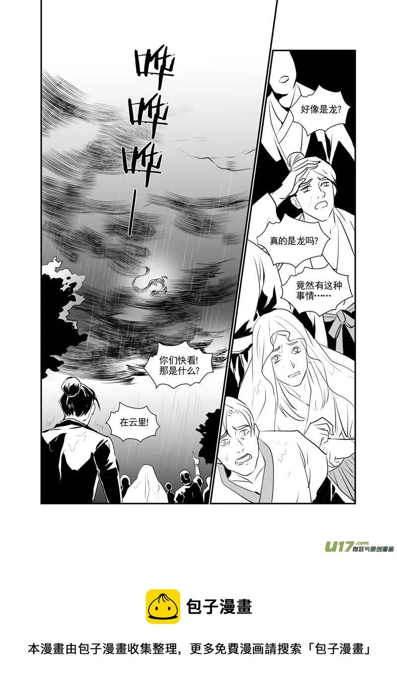 一百六 第8页