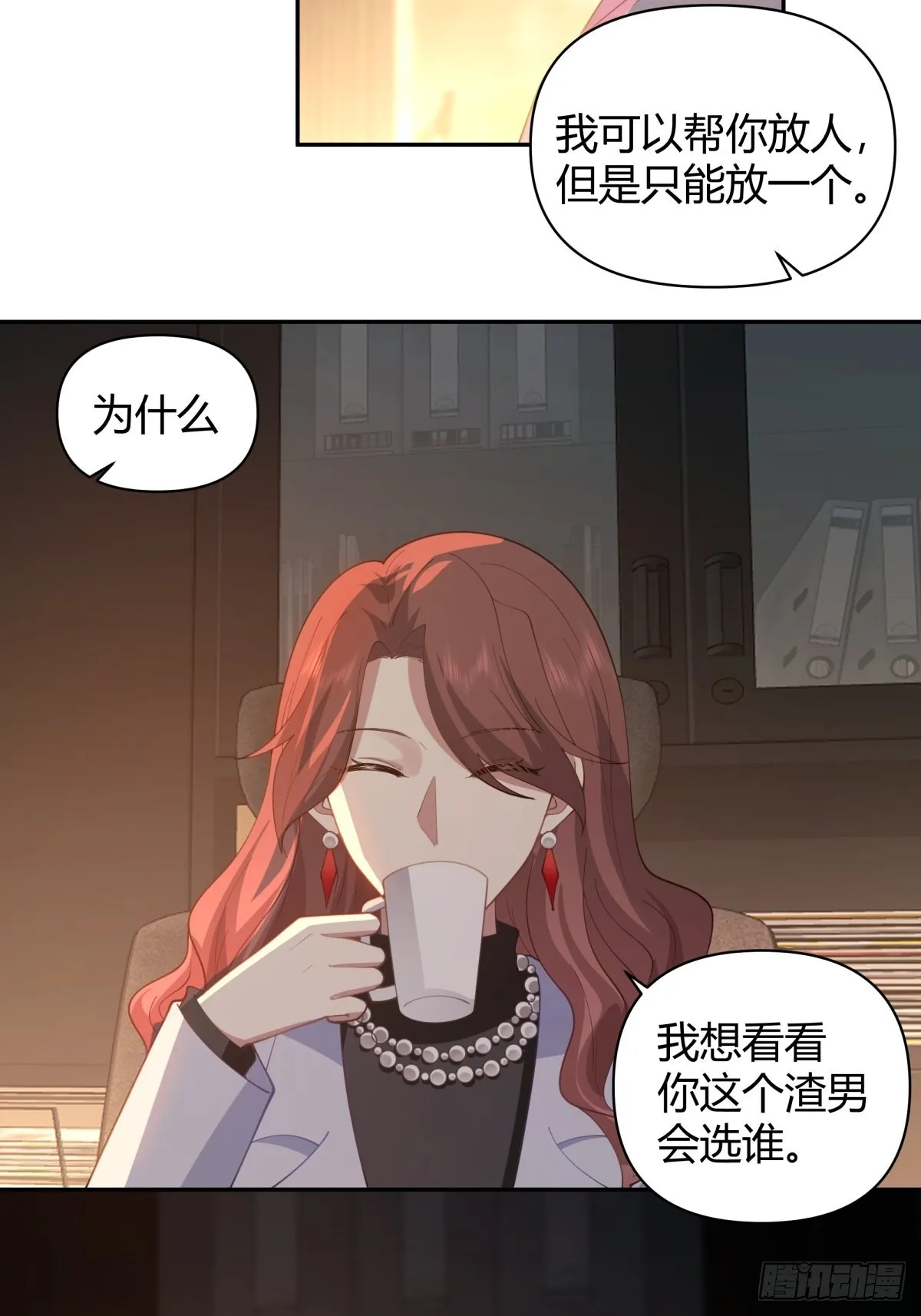 不该相遇的两人 第7页