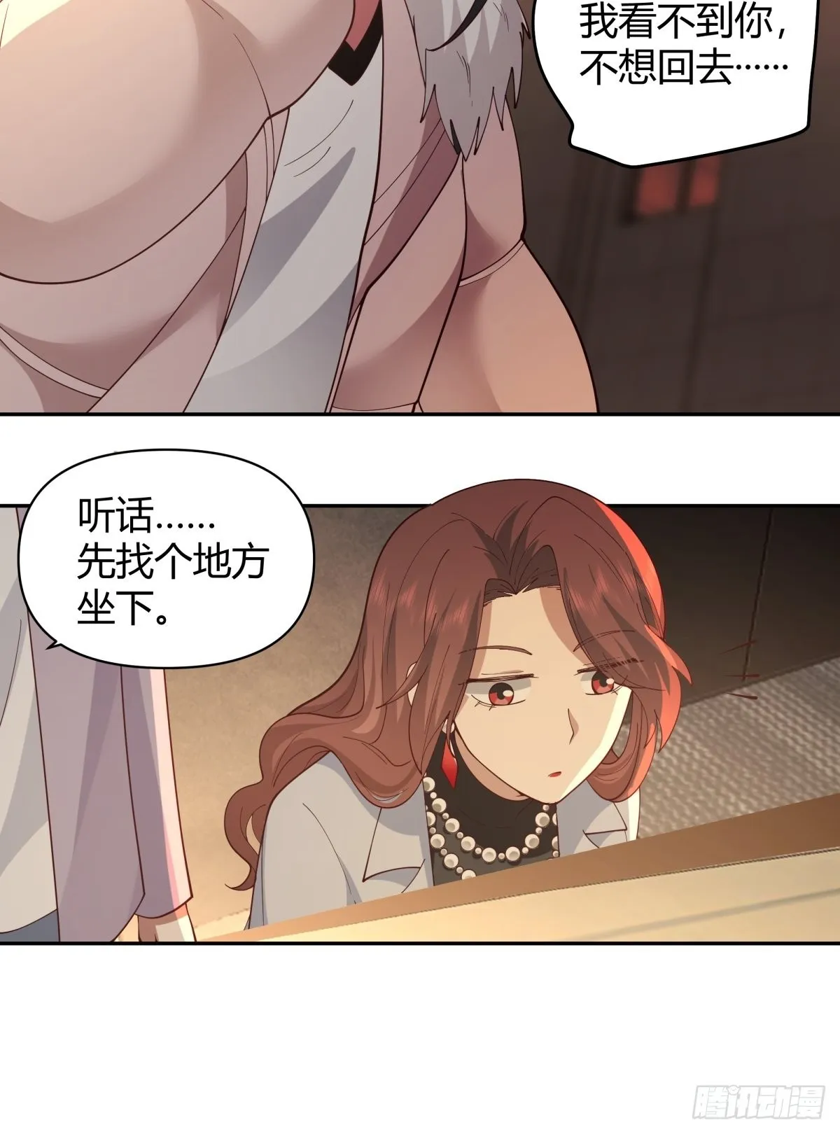 不该相遇的两人 第17页