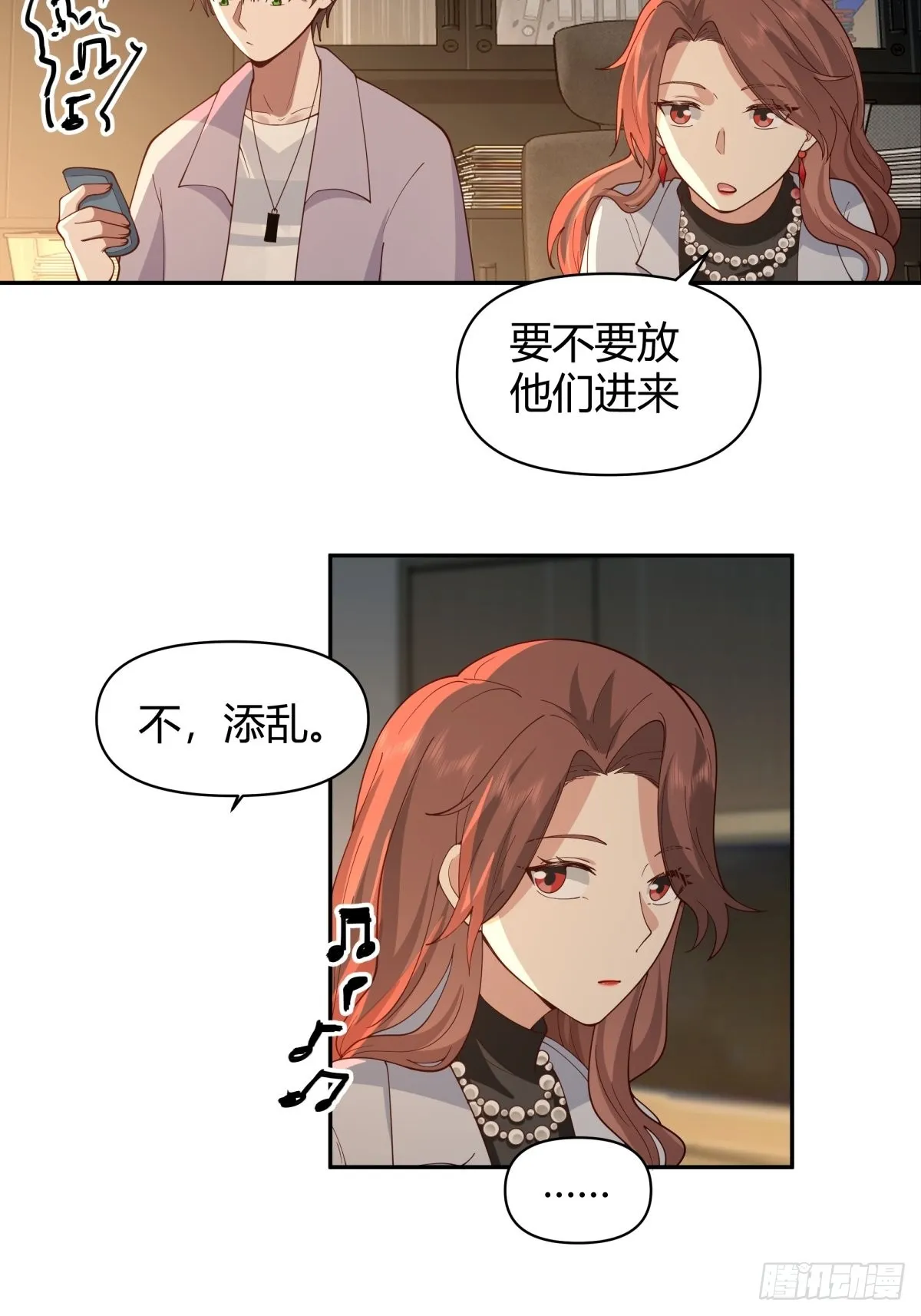 不该相遇的两人 第19页