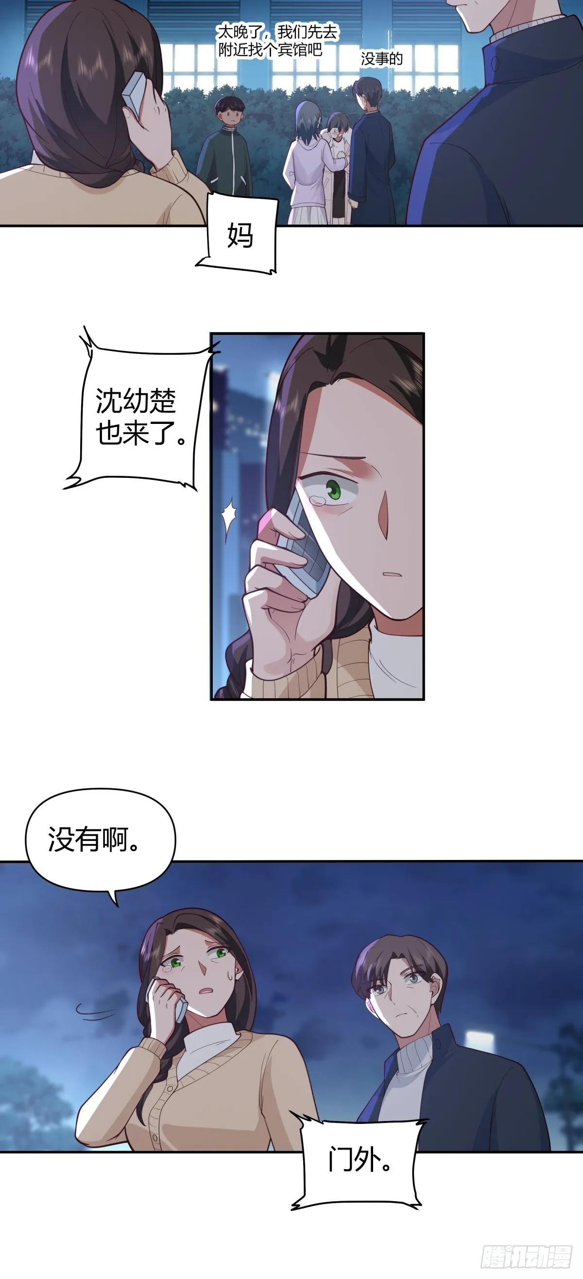 不该相遇的两人 第25页