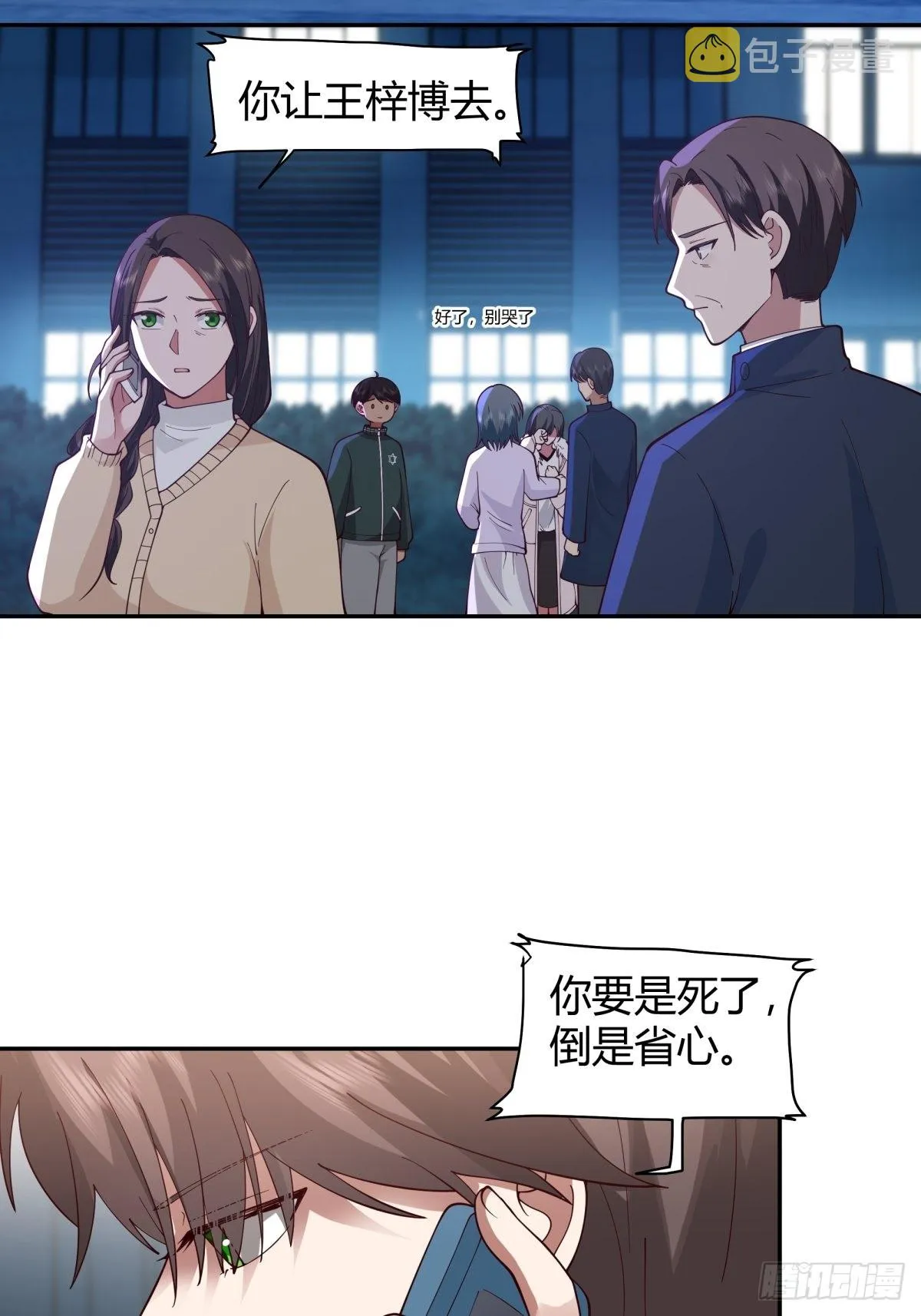 不该相遇的两人 第27页