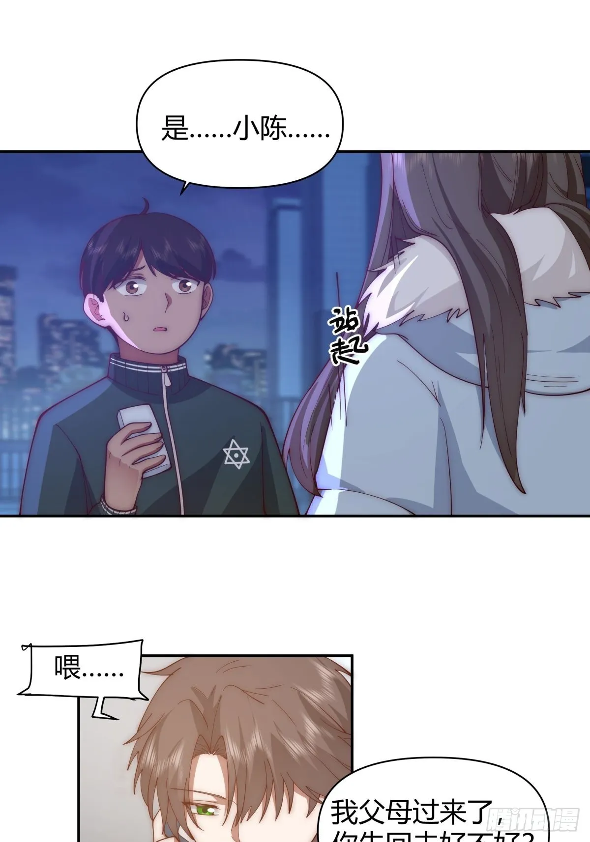 不该相遇的两人 第29页