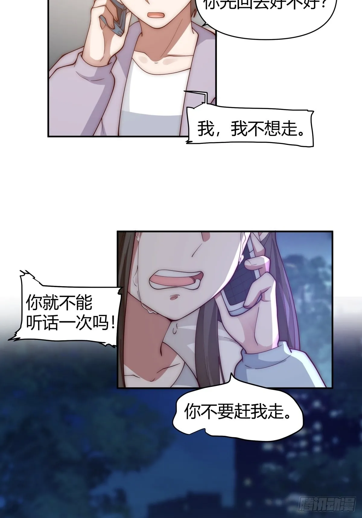 不该相遇的两人 第30页