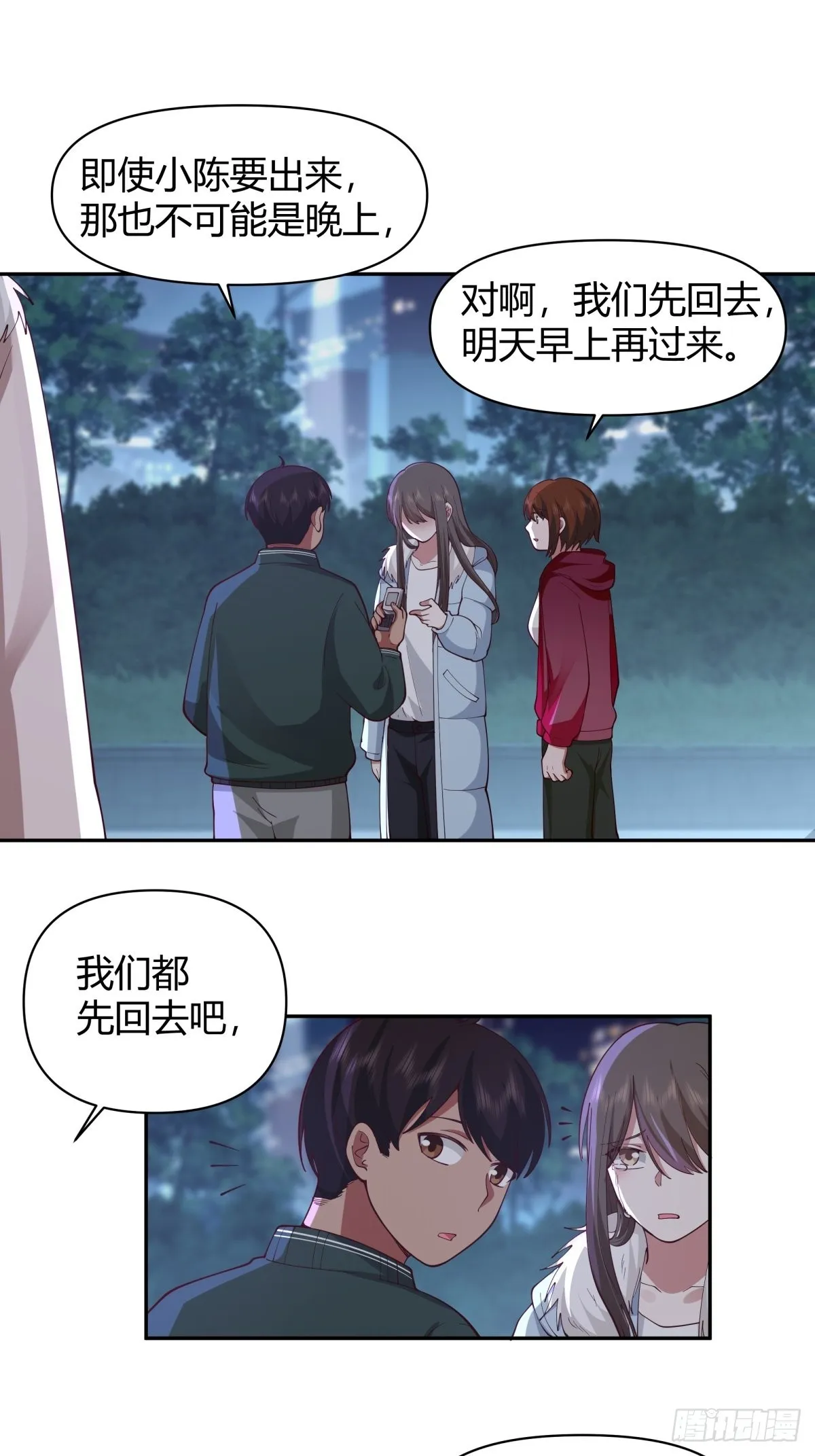 不该相遇的两人 第32页