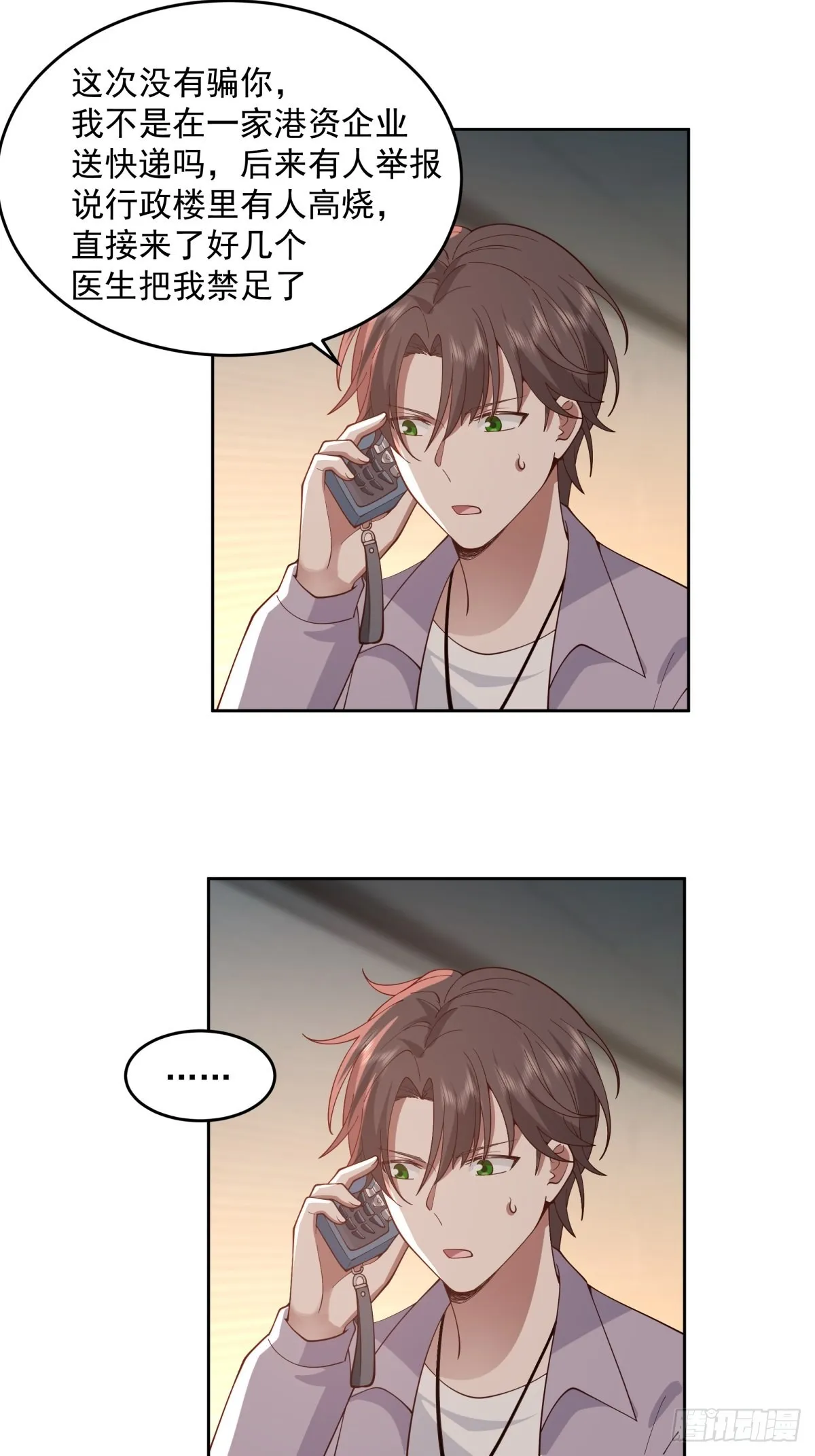 命中的劫数 第11页