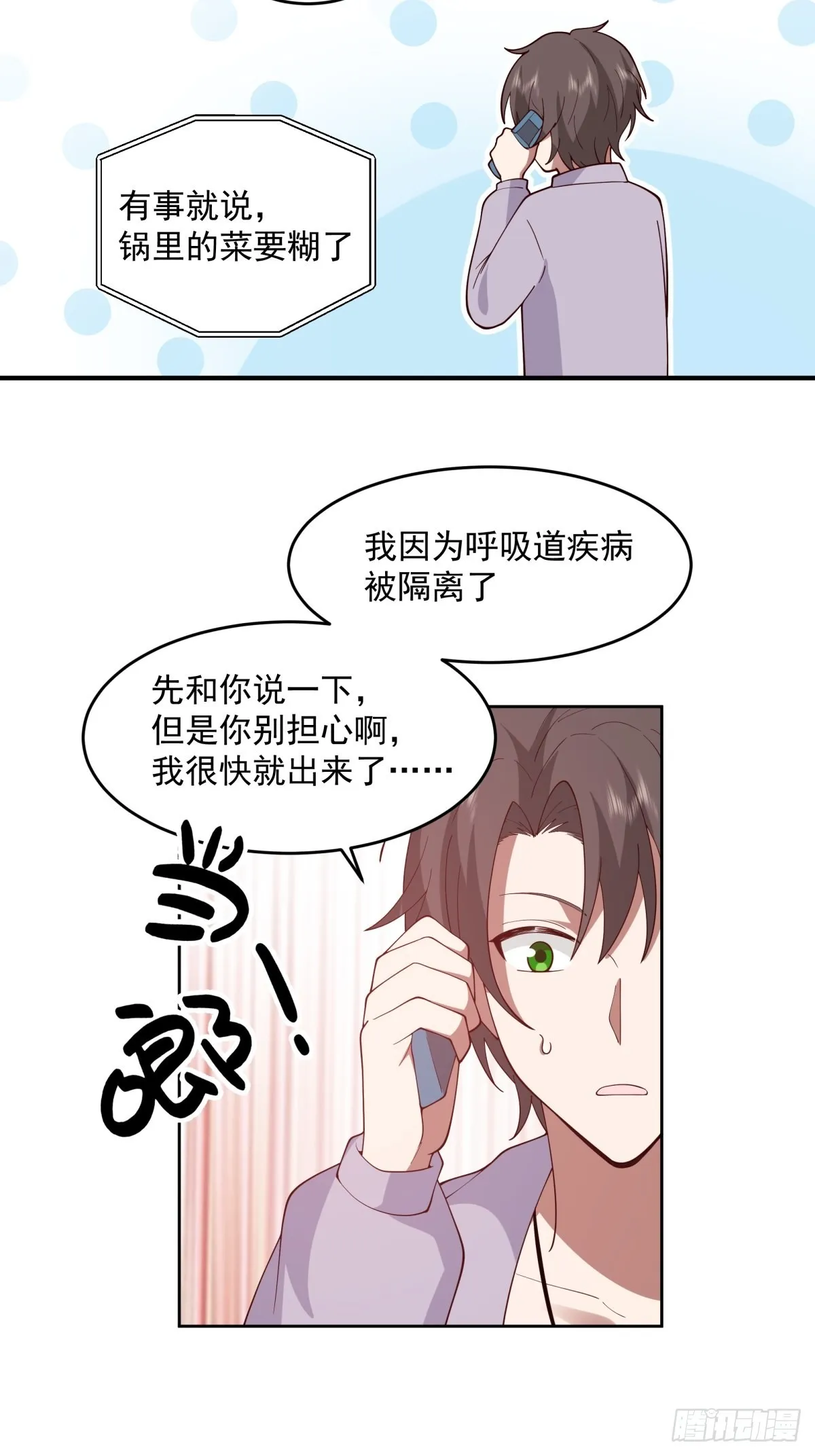 命中的劫数 第14页