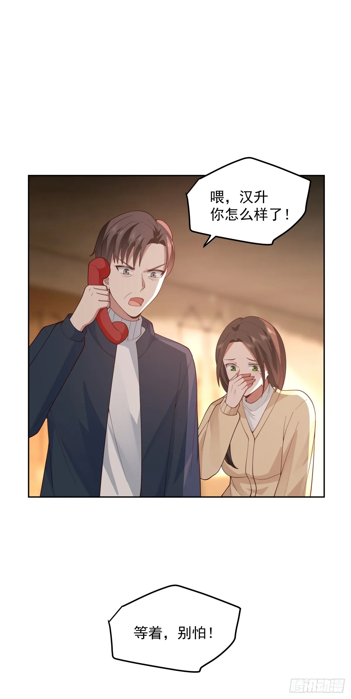 命中的劫数 第15页