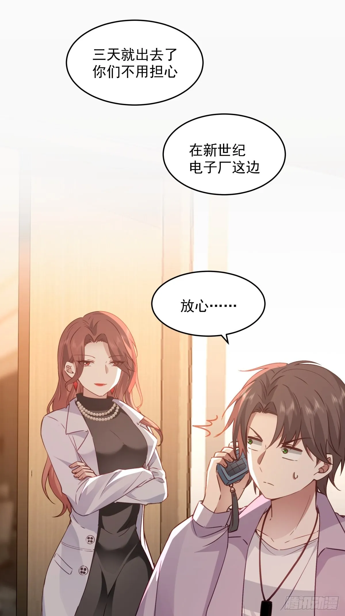 命中的劫数 第23页