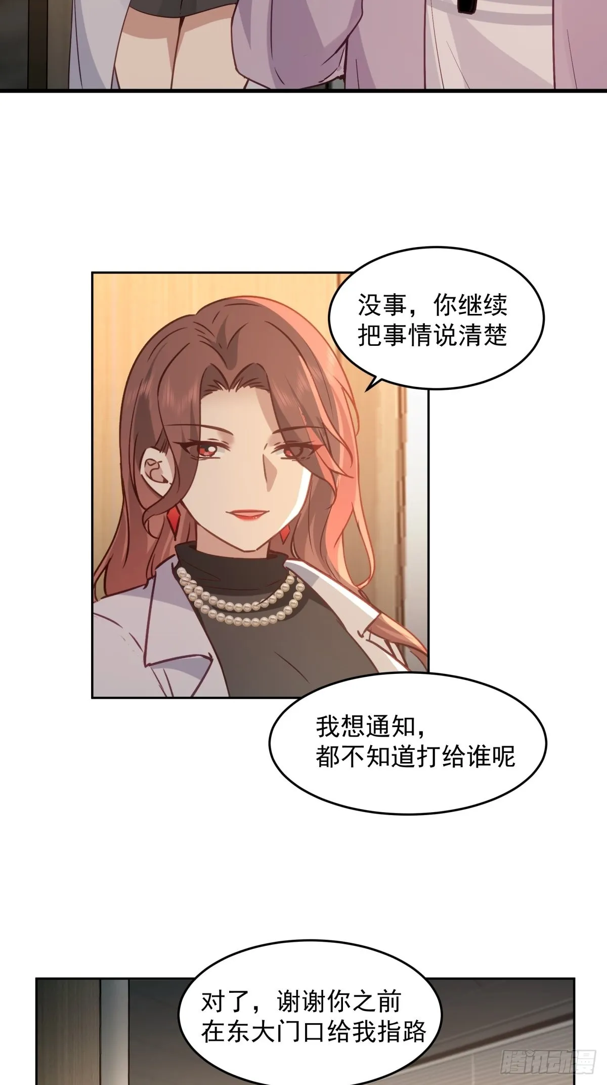 命中的劫数 第24页