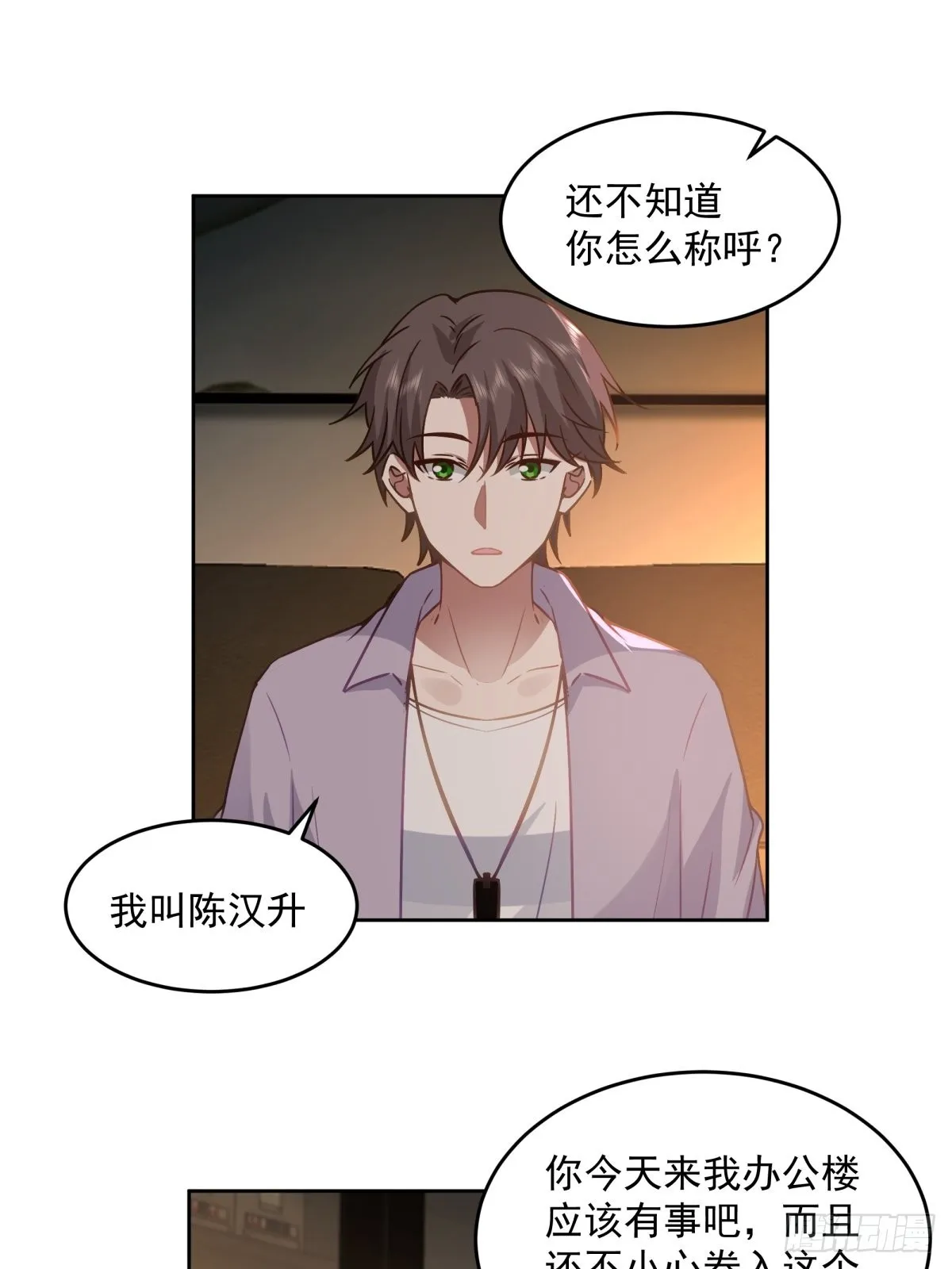 命中的劫数 第29页