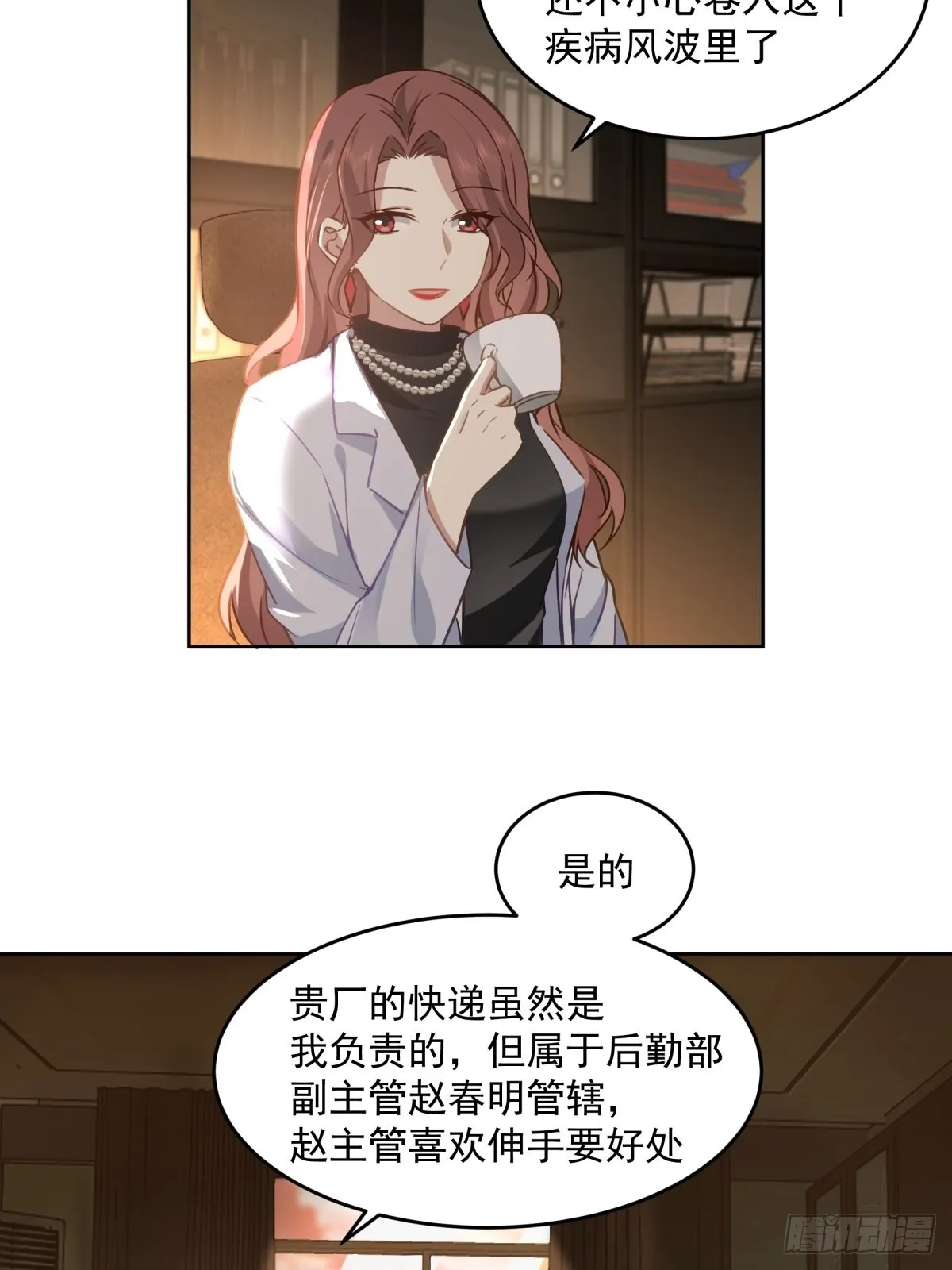 命中的劫数 第30页