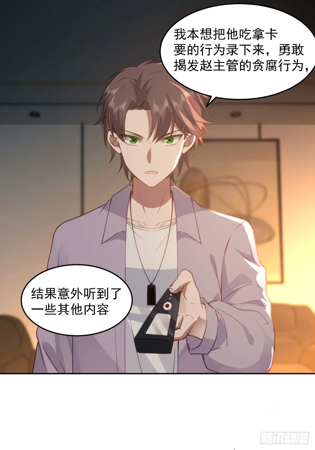 命中的劫数 第32页