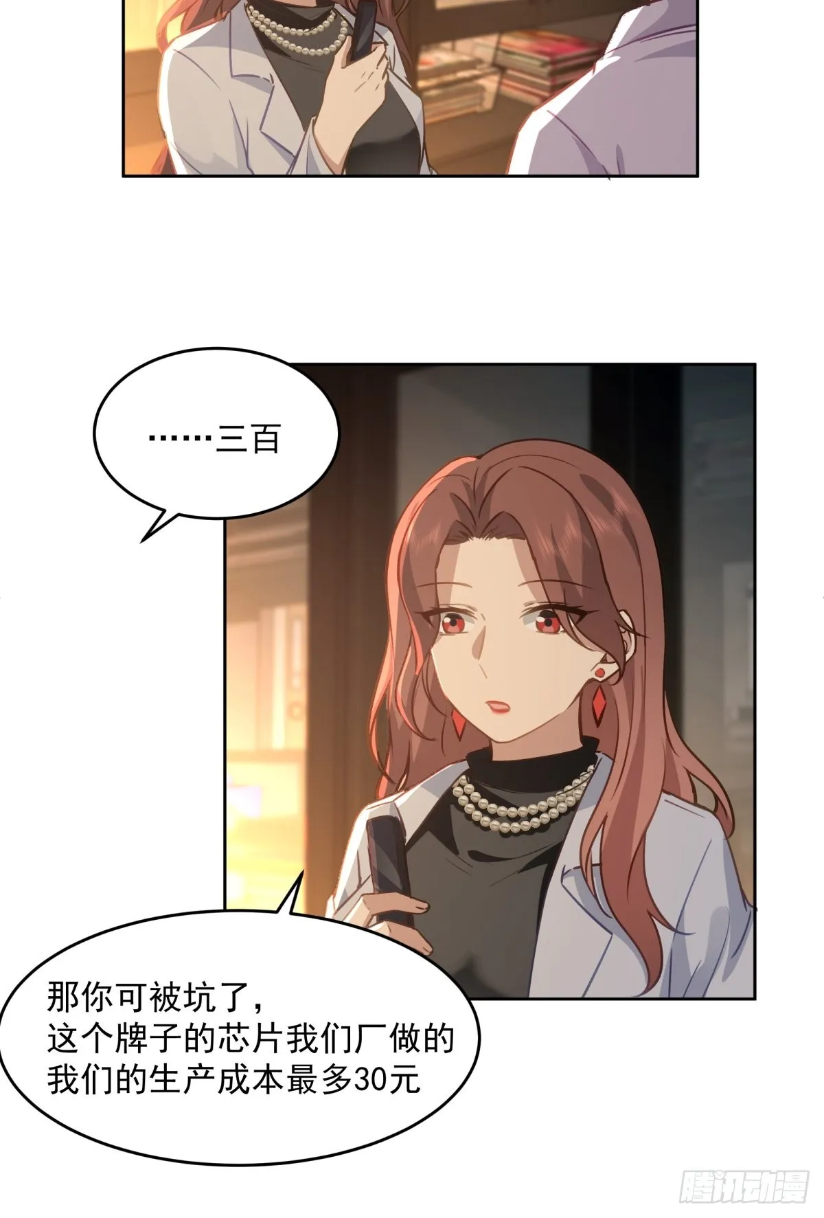 命中的劫数 第34页