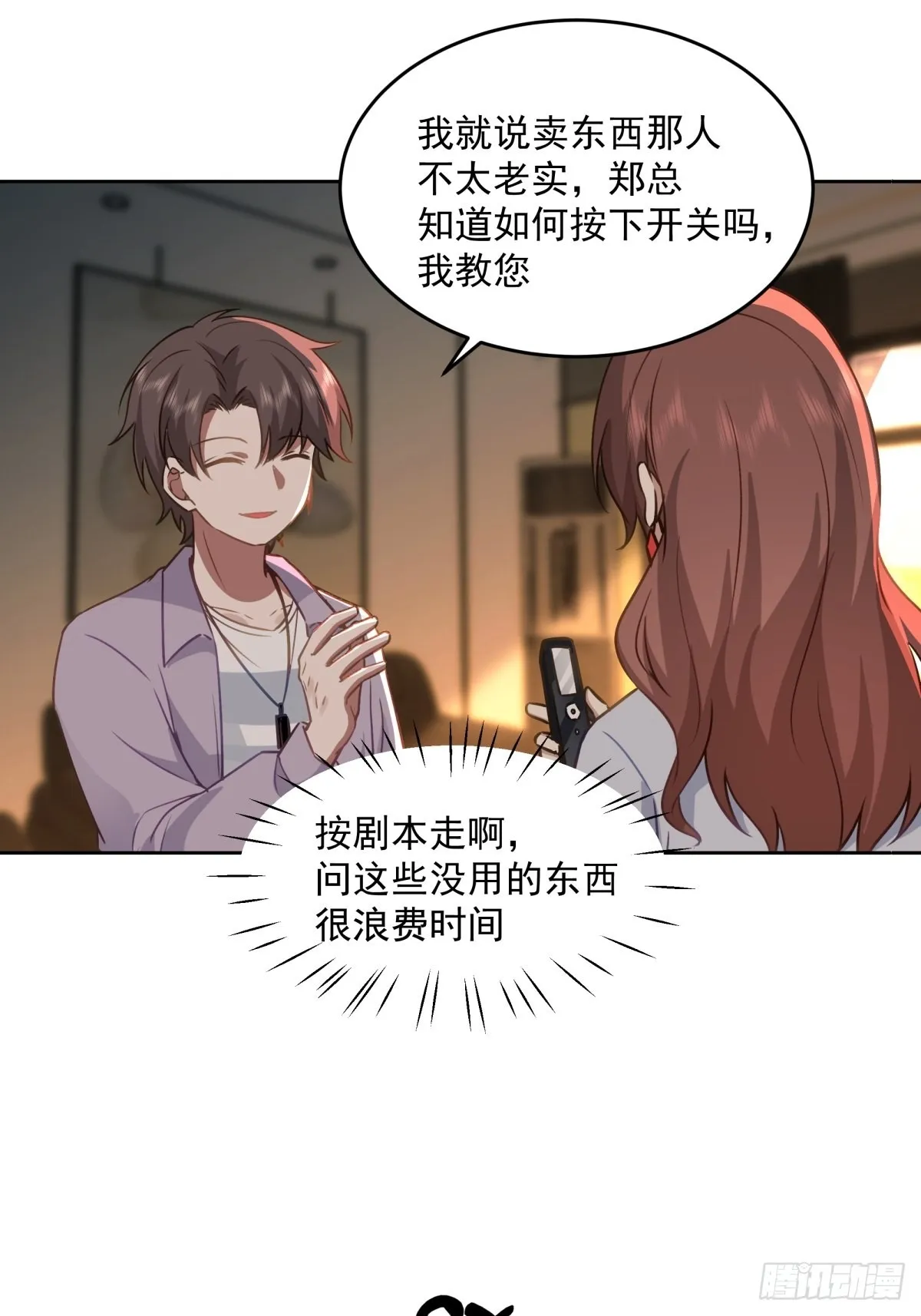 命中的劫数 第35页