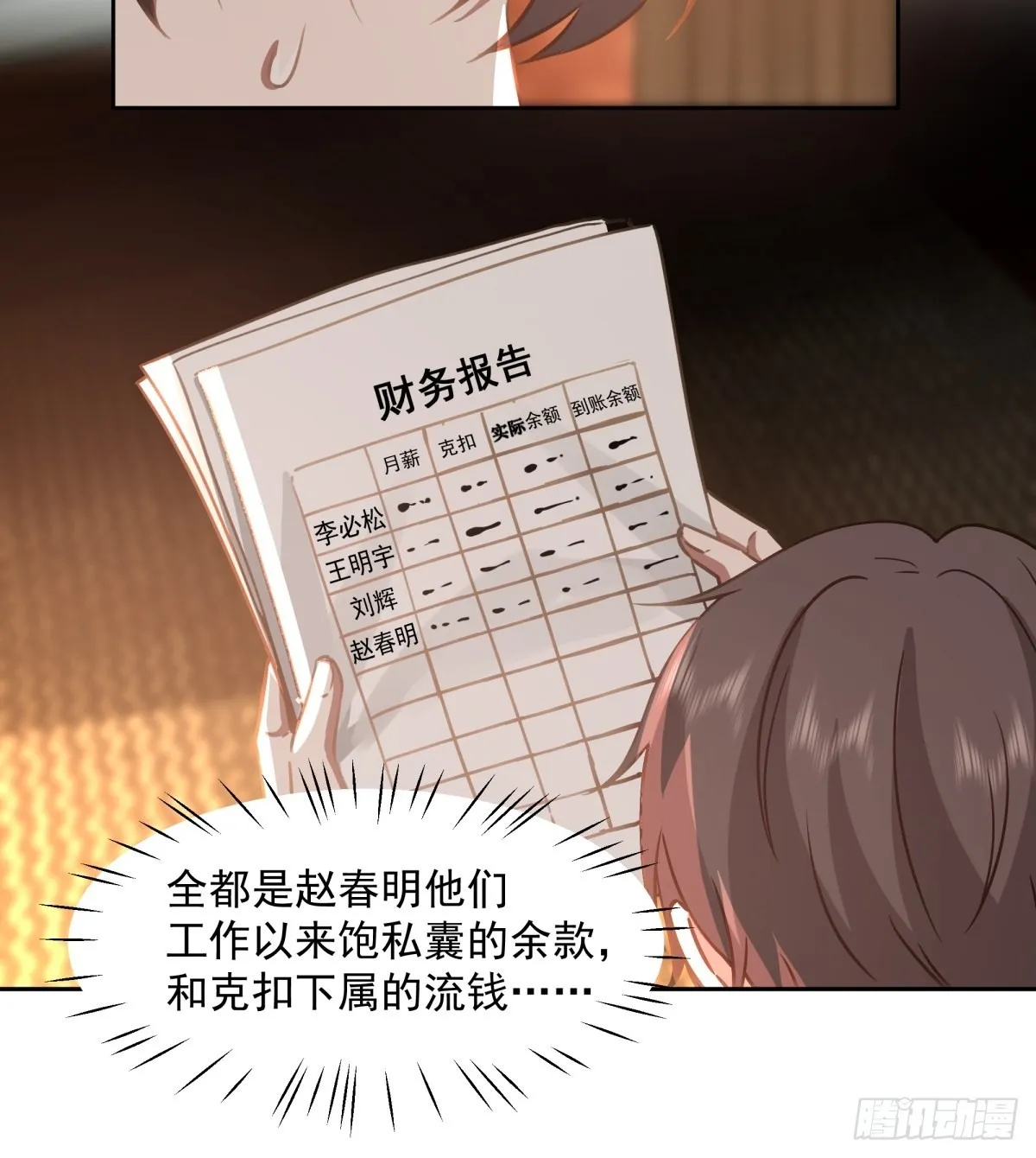 命中的劫数 第38页