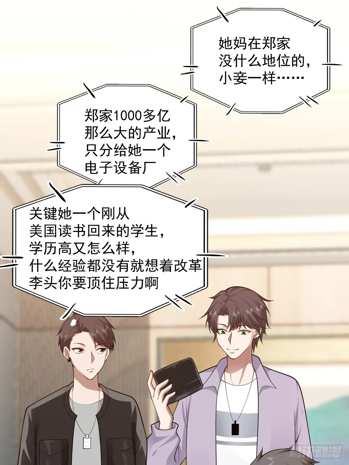 富家千金郑观媞 第13页