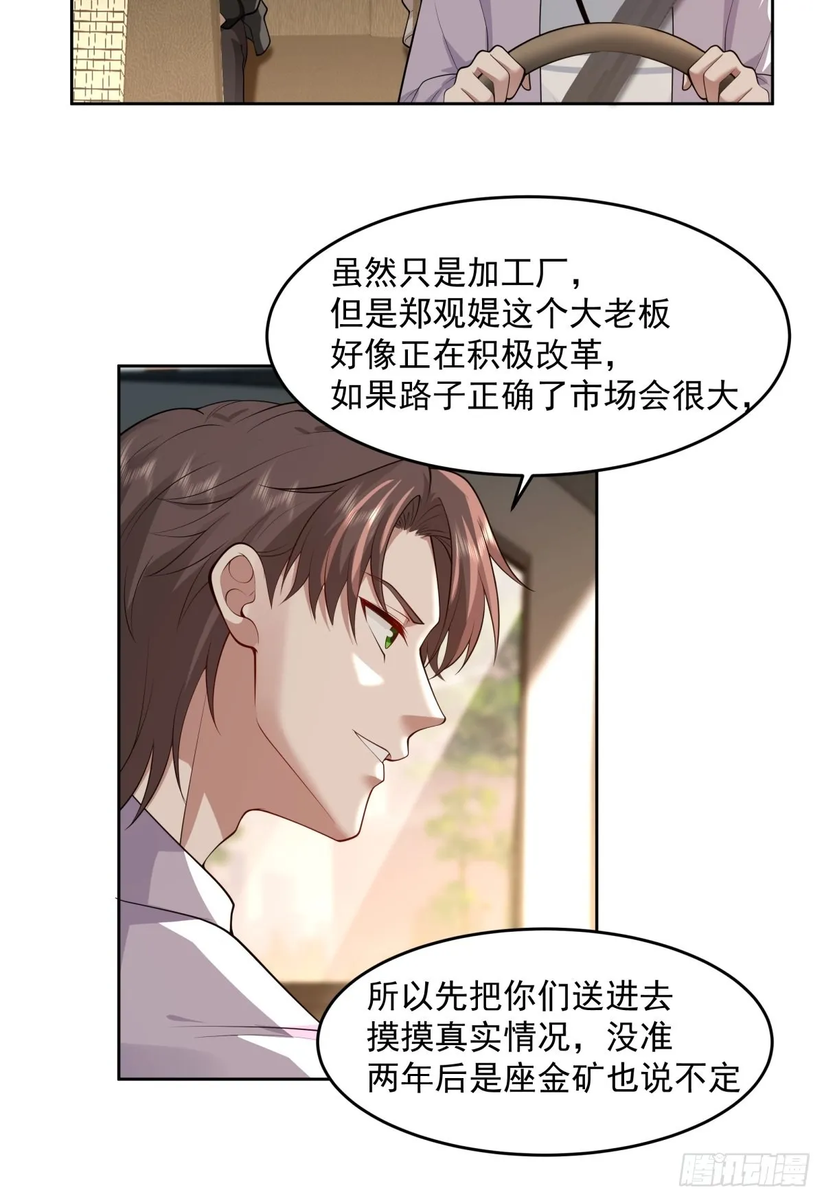 富家千金郑观媞 第26页