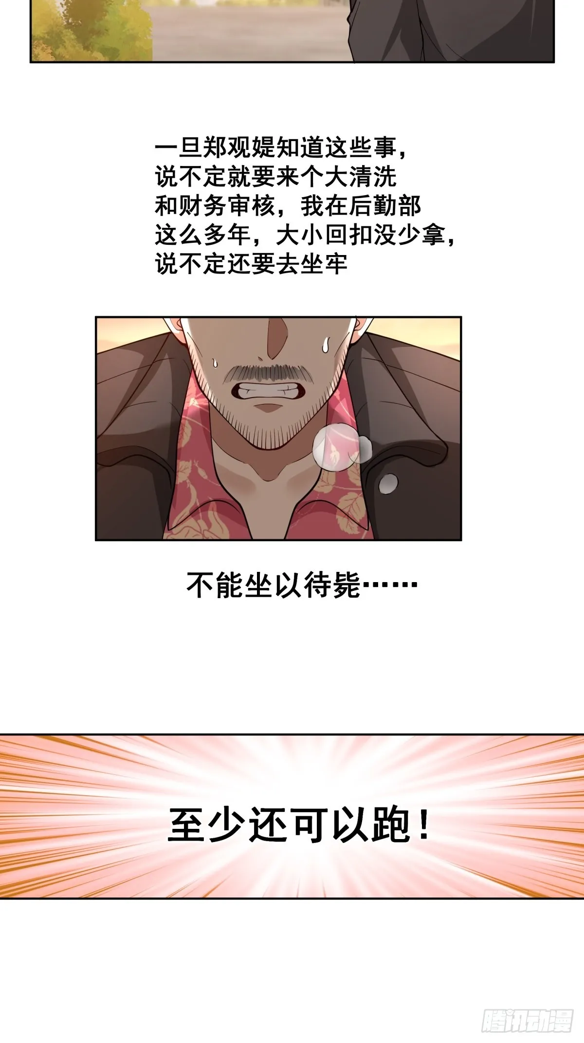 富家千金郑观媞 第34页