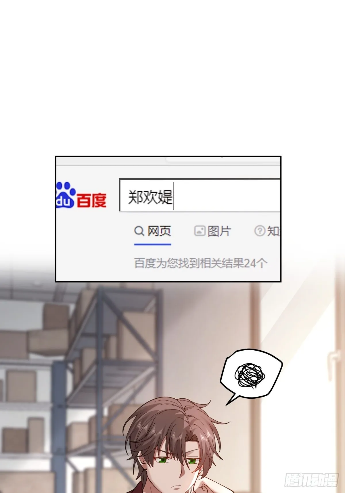 你惹他干嘛！ 第4页