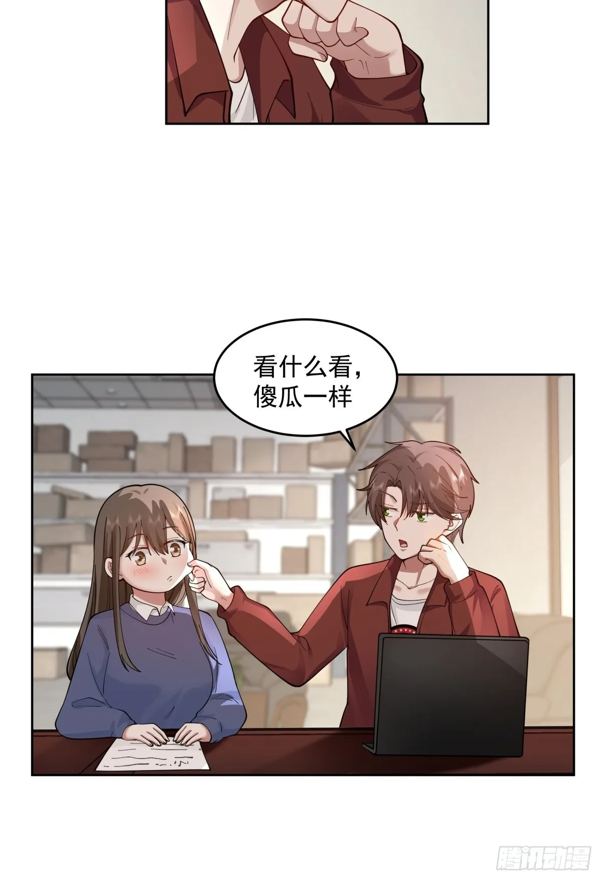 你惹他干嘛！ 第6页