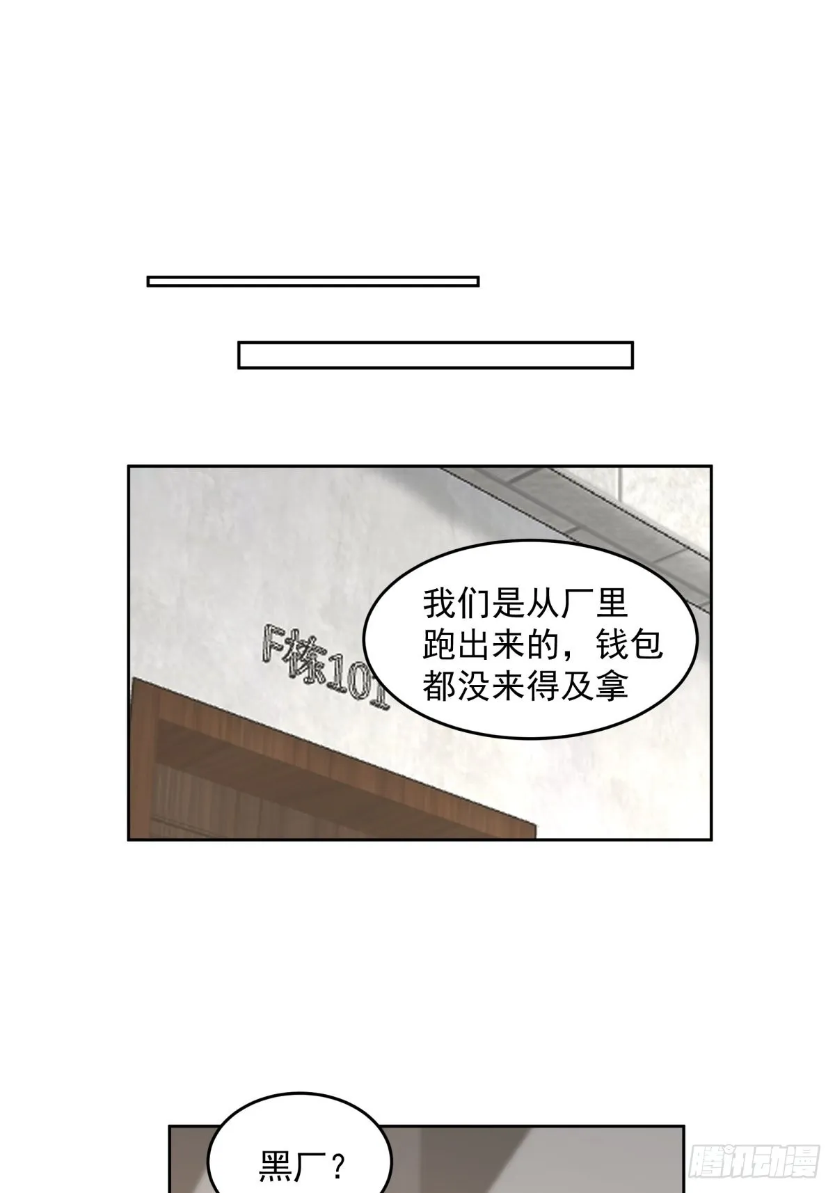 你惹他干嘛！ 第10页