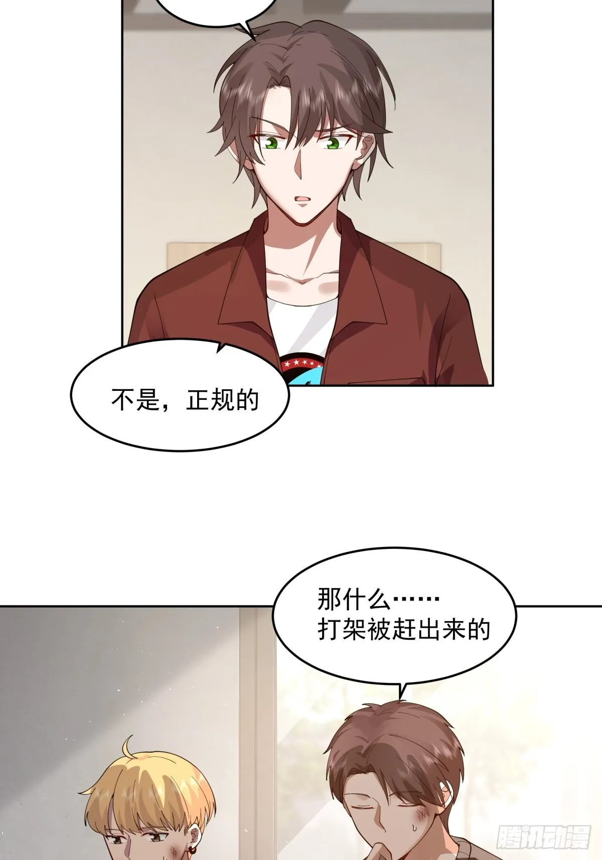 你惹他干嘛！ 第11页