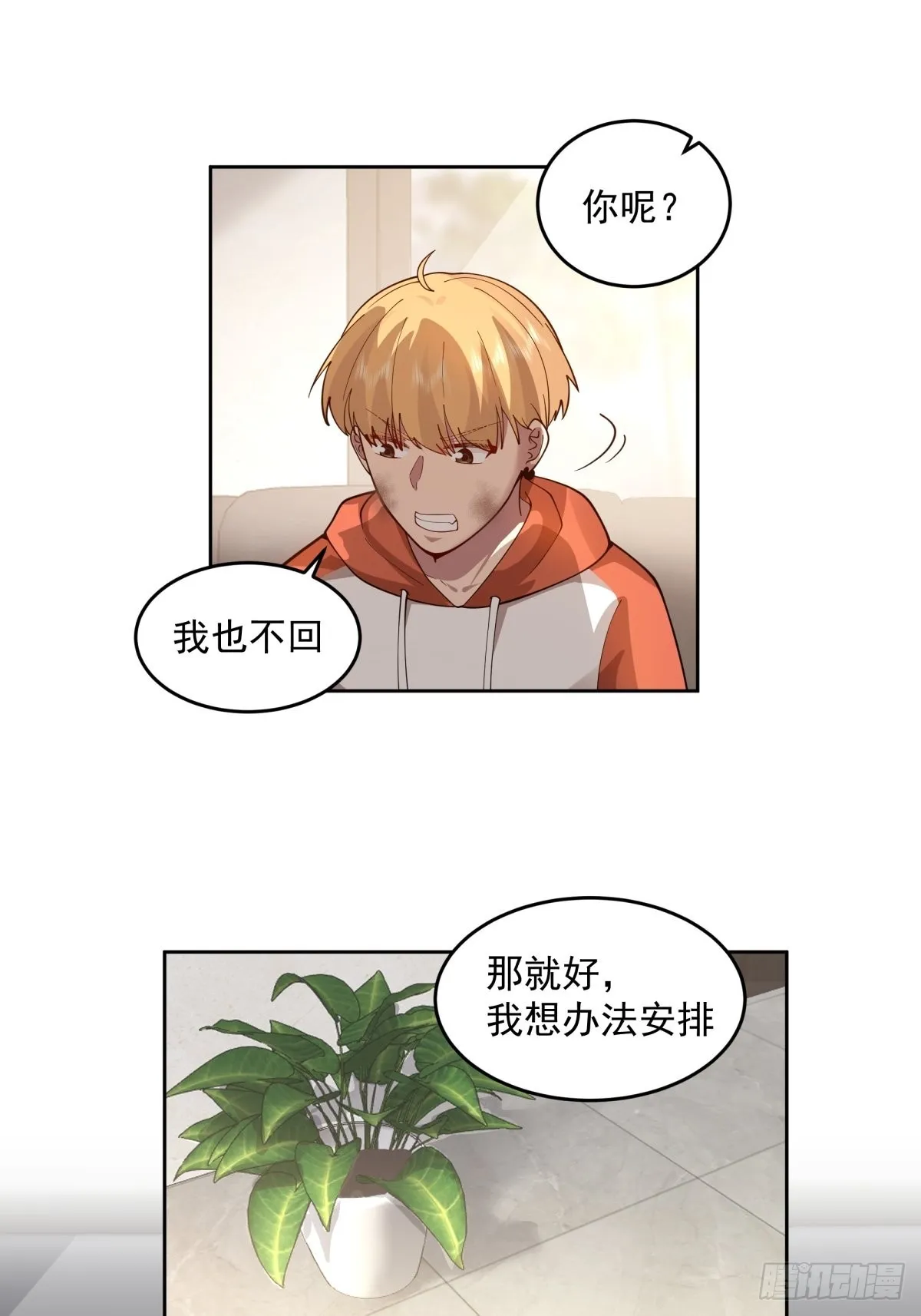 你惹他干嘛！ 第15页