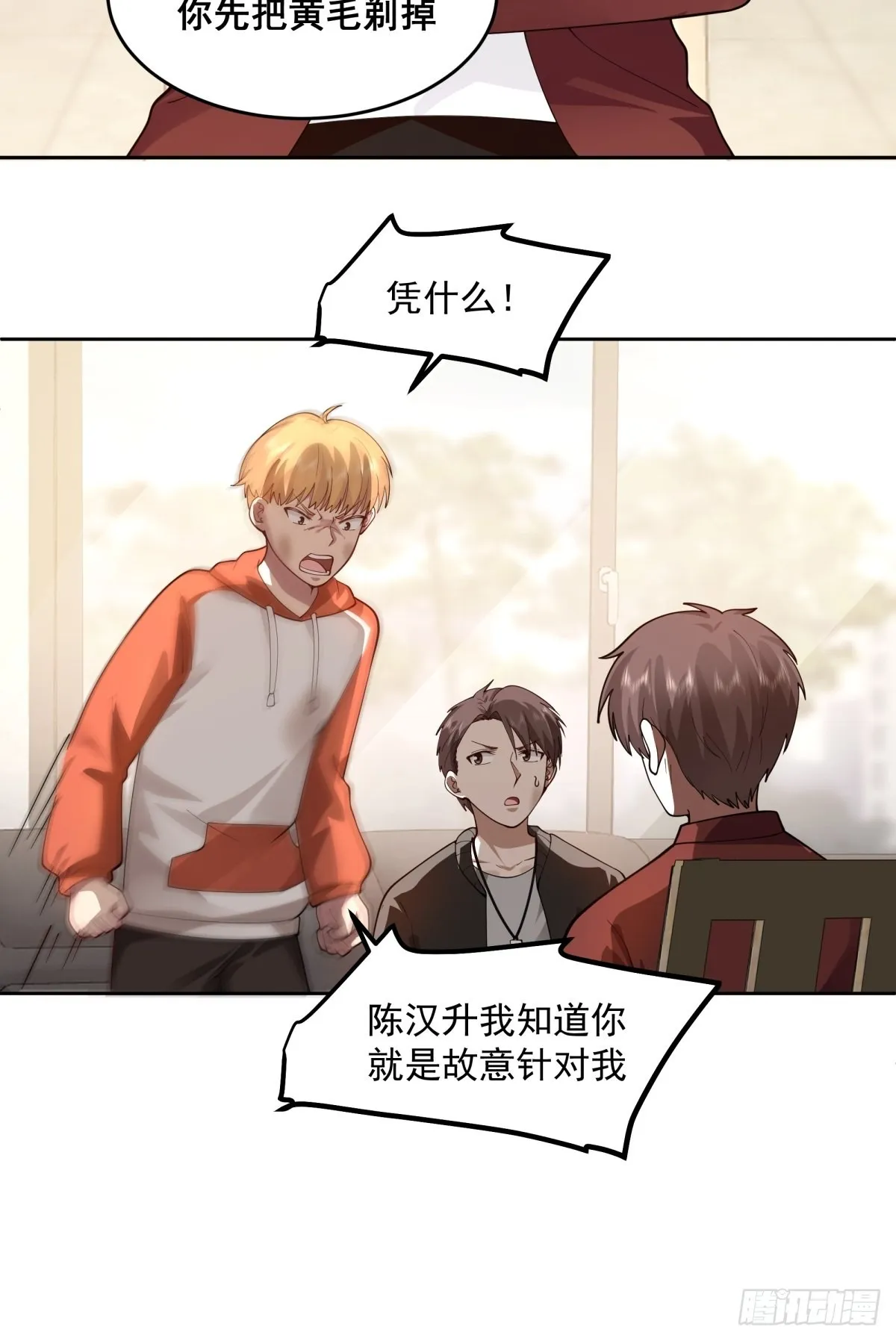 你惹他干嘛！ 第17页