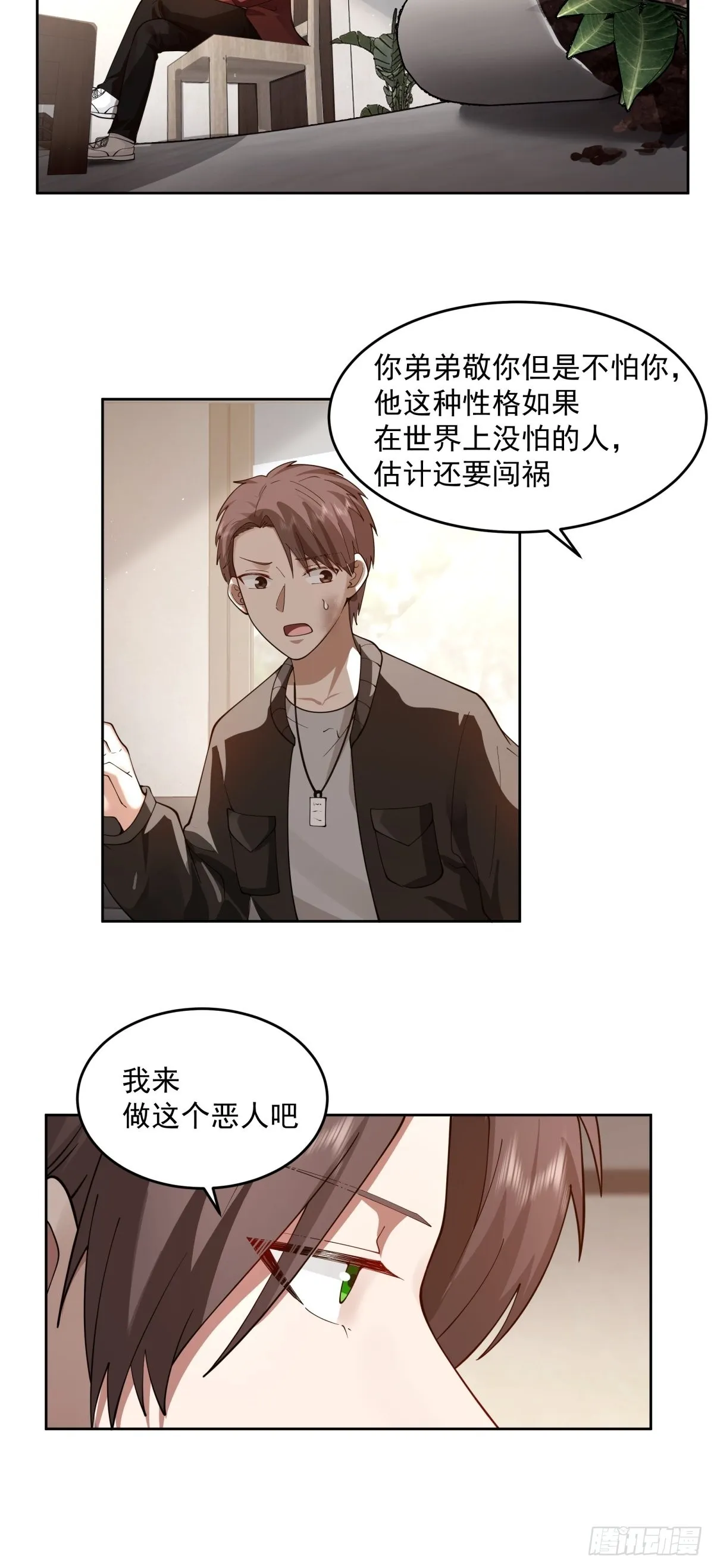 你惹他干嘛！ 第19页